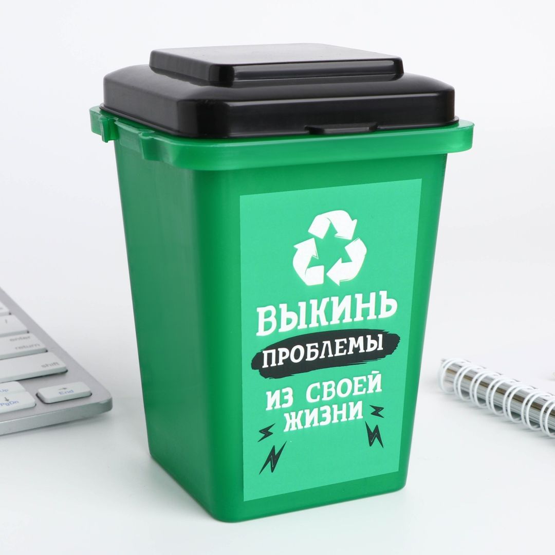 Настольное мусорное ведро Выкинь проблемы