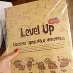 Система прокачки человека Level Up Mini Отзыв