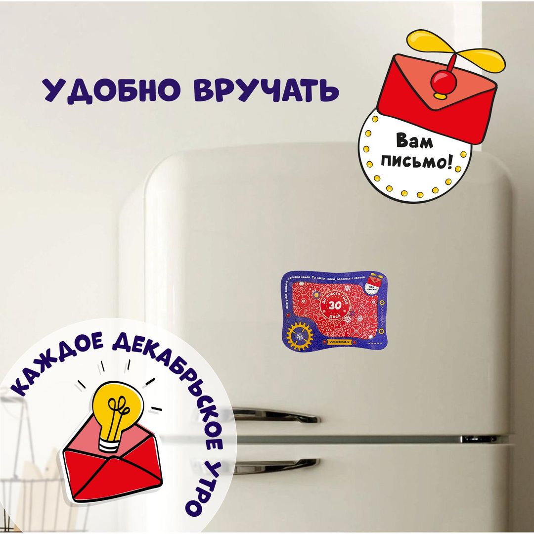 Адвент-календарь для детей Изобретая Новый год Адвент-календарь для детей Изобретая Новый год