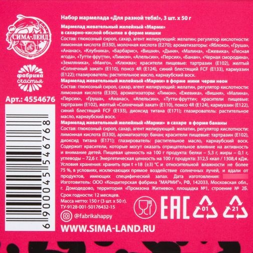 Набор мармелада Для разной тебя Набор мармелада Для разной тебя