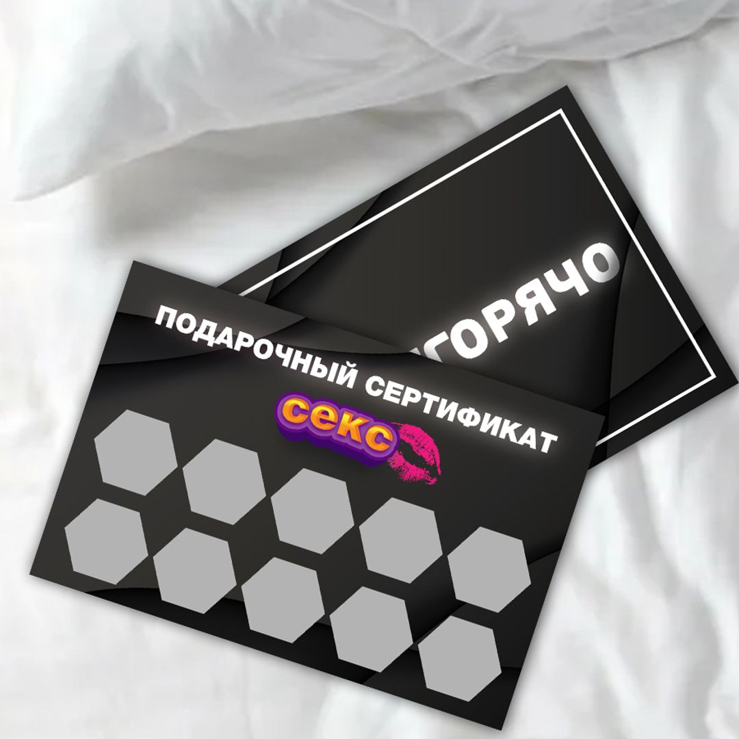 Подарочный эротический сертификат для пар +18