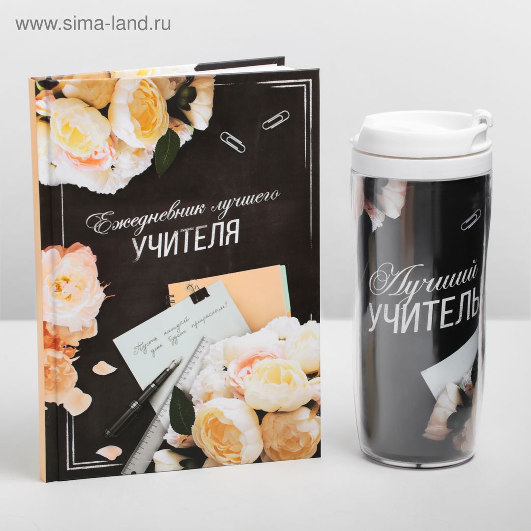 Подарочный набор ежедневник и термостакан Классному учителю розы и записки