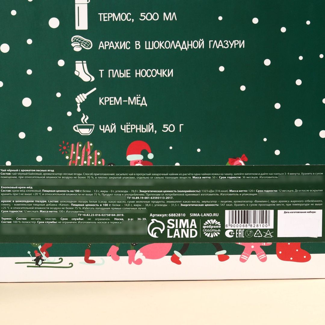 Подарочный набор Веселья в новом году (Красный)