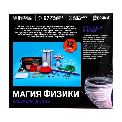Набор для опытов Магия физики