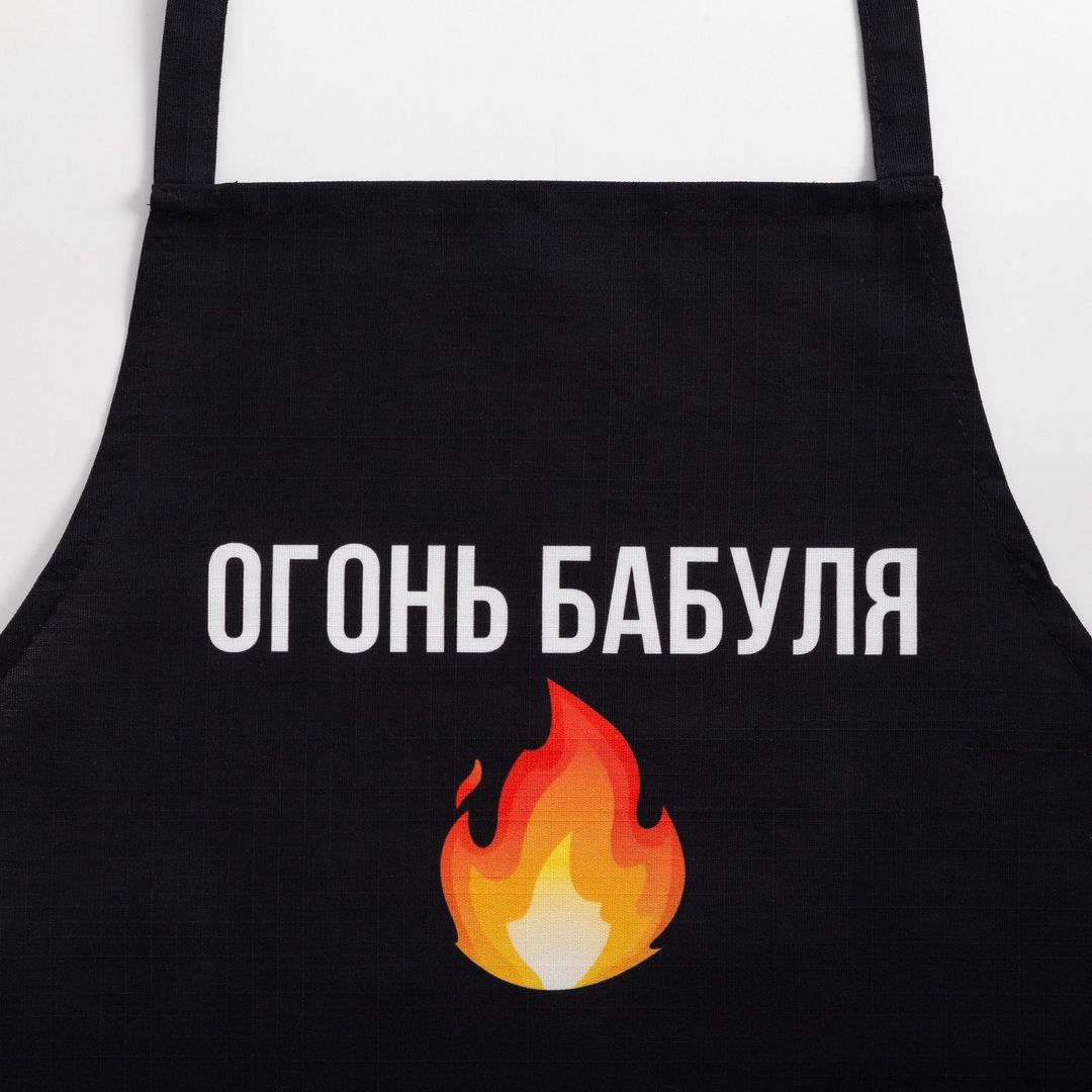 Фартук Огонь бабуля Фартук Огонь бабуля