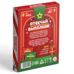Карточная игра Отвечай или выполняй Новогоднее настроение (12+)