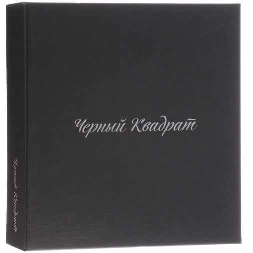 Дзен-пазл Черный квадрат Малевича