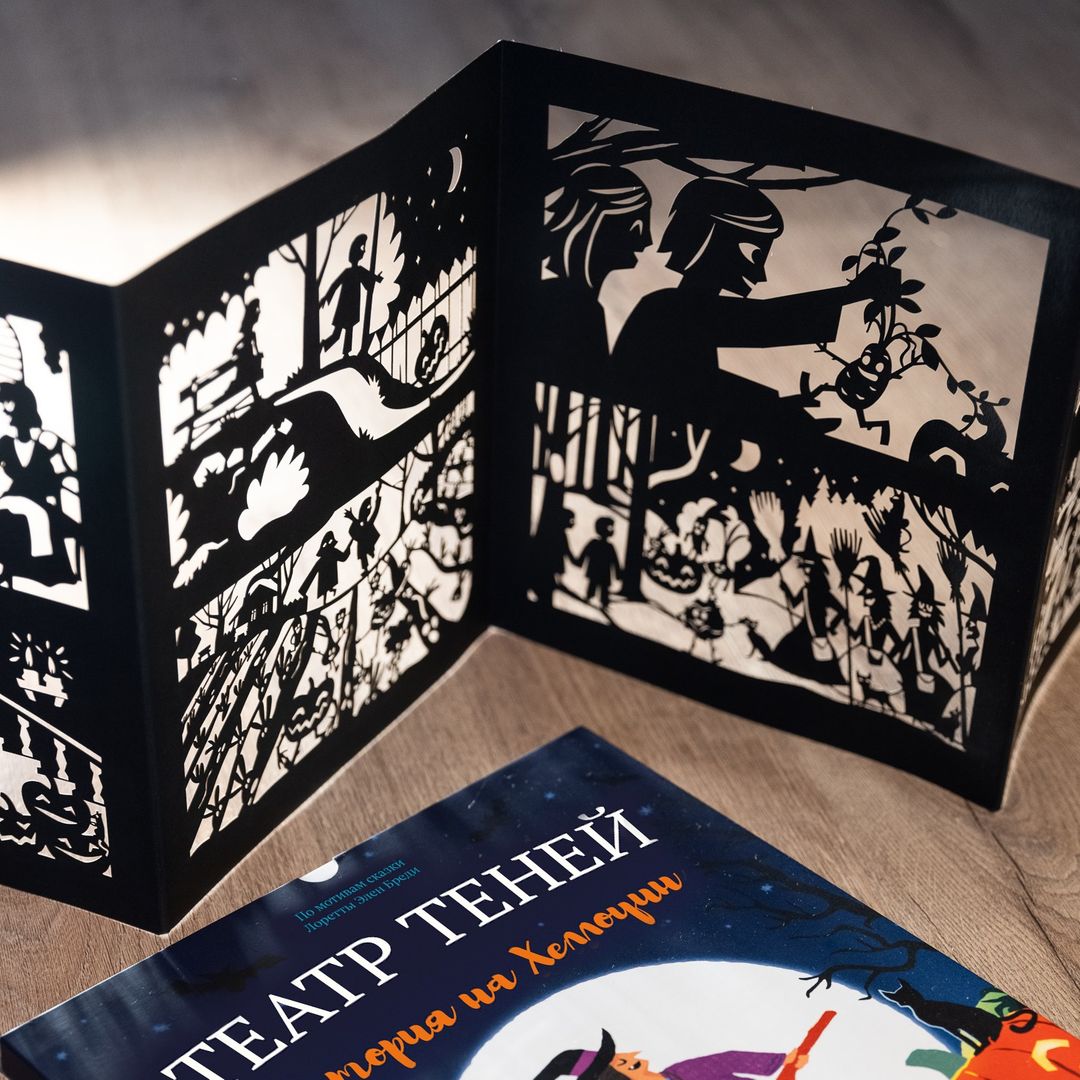 Книга Театр теней История на Хеллоуин Книга Театр теней История на Хеллоуин