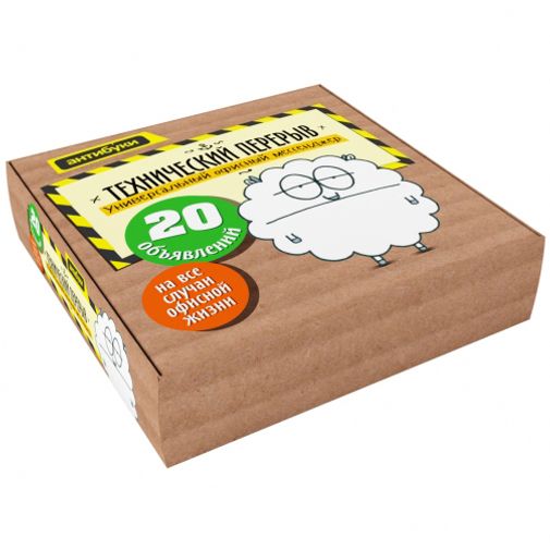 Универсальный офисный мессенджер Технический перерыв Упаковка Универсальный офисный мессенджер Технический перерыв Упаковка