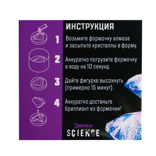 Набор для опытов Волшебный бриллиант Набор для опытов Волшебный бриллиант