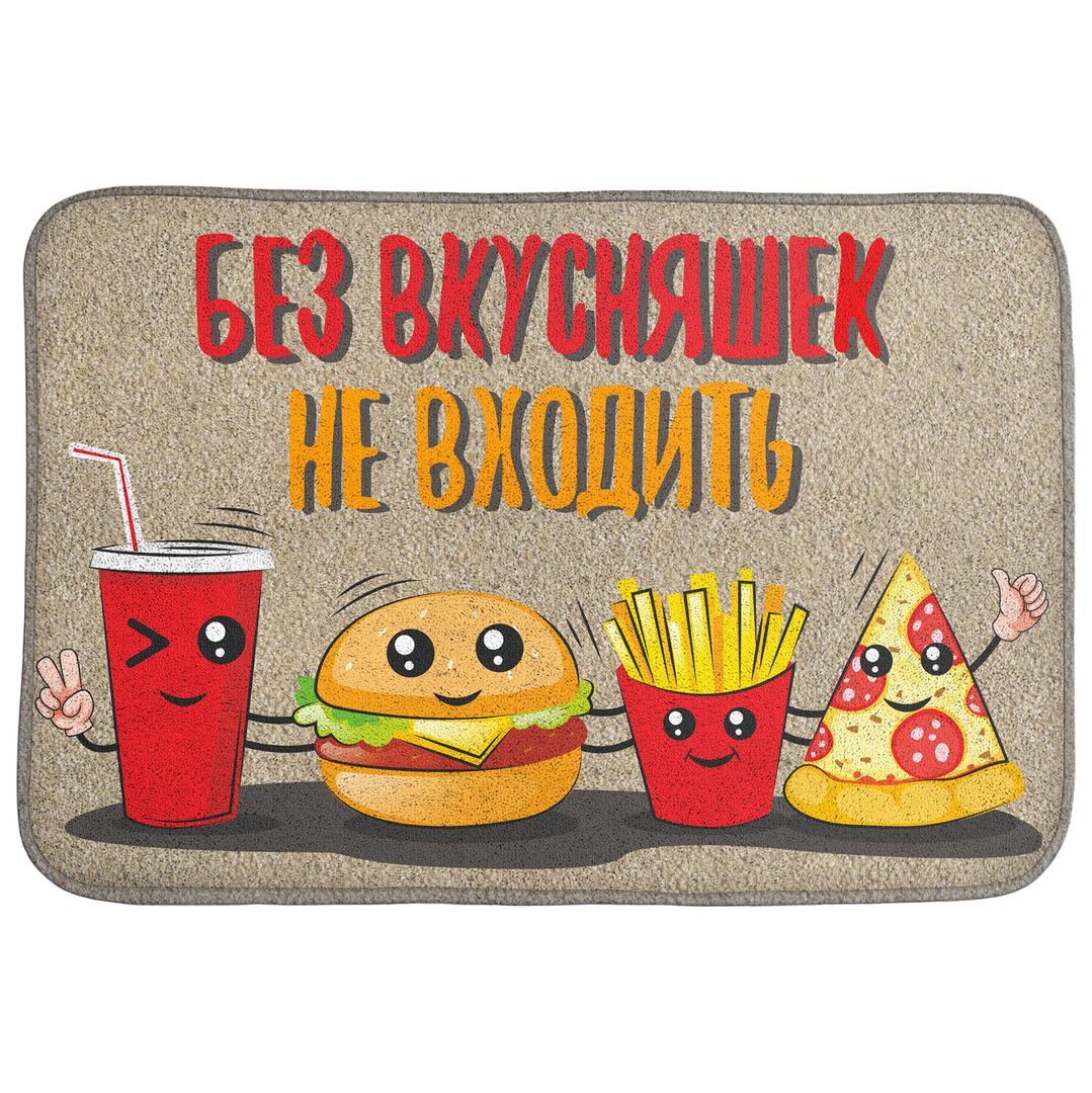 Коврик для входной двери Без вкусняшек не входить Коврик для входной двери Без вкусняшек не входить