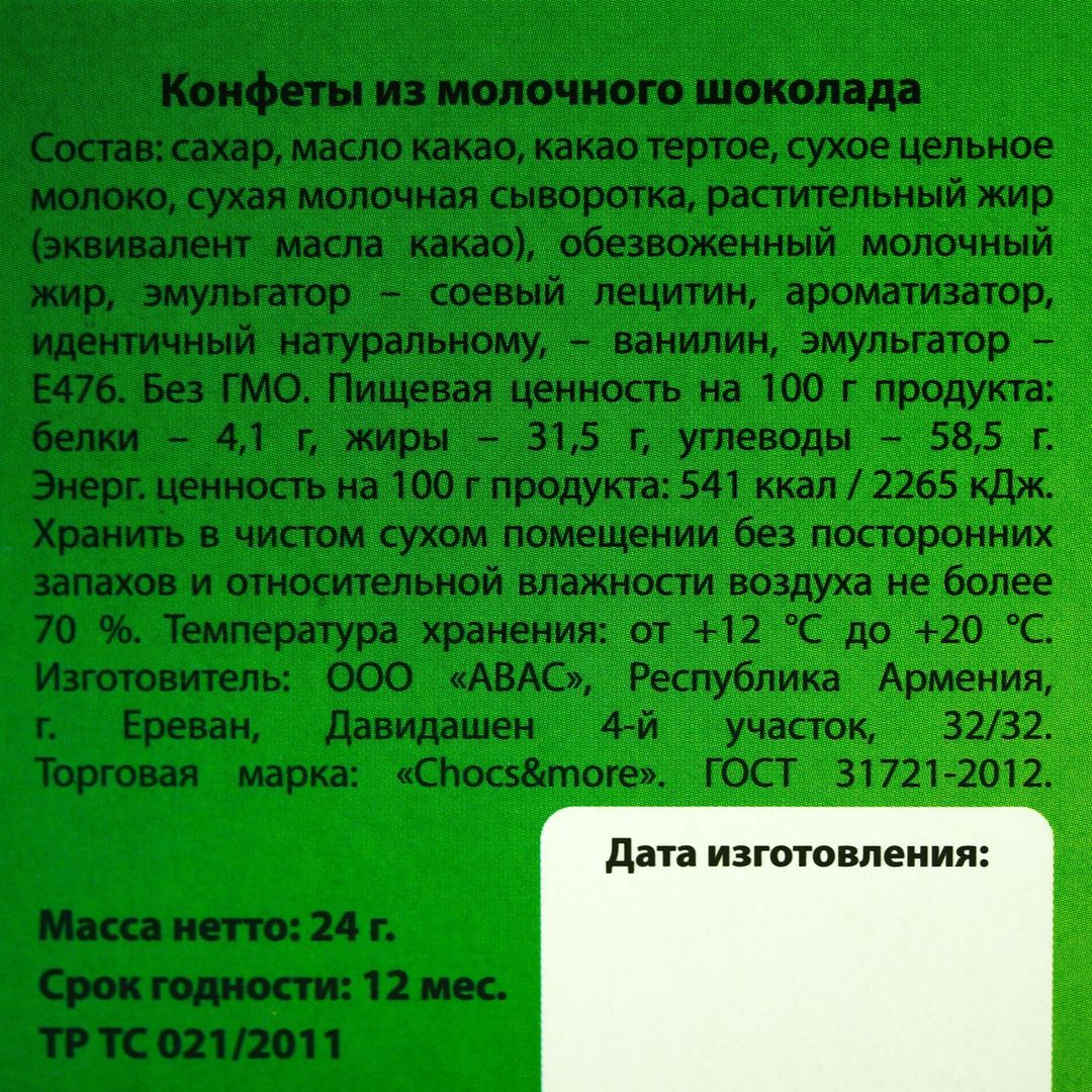 Шоколадные таблетки Зарплатоудвоин Шоколадные таблетки Зарплатоудвоин