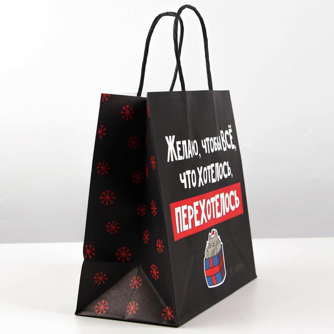 Подарочный пакет Чтобы все хотелось (22 х 22 х 11 см) Подарочный пакет Чтобы все хотелось (22 х 22 х 11 см)
