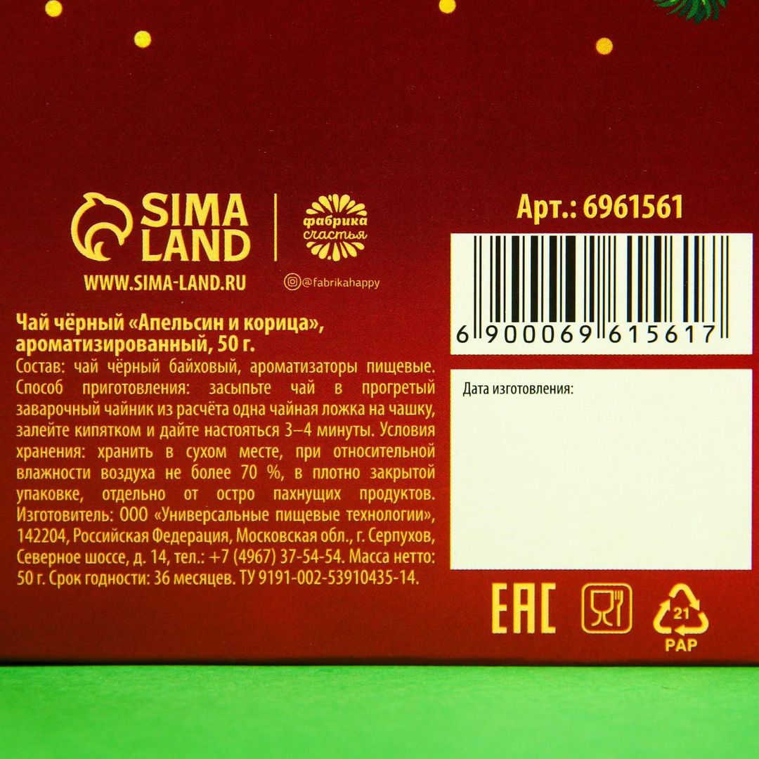 Чай черный Уютного Нового года (апельсин и корица, 50 г) Чай черный Уютного Нового года (апельсин и корица, 50 г)