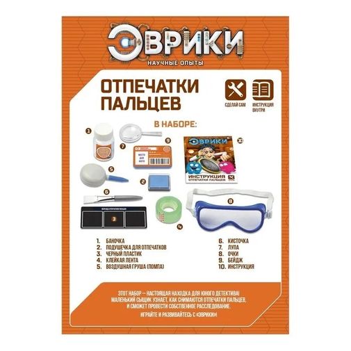 Набор для опытов Отпечатки пальцев Набор для опытов Отпечатки пальцев