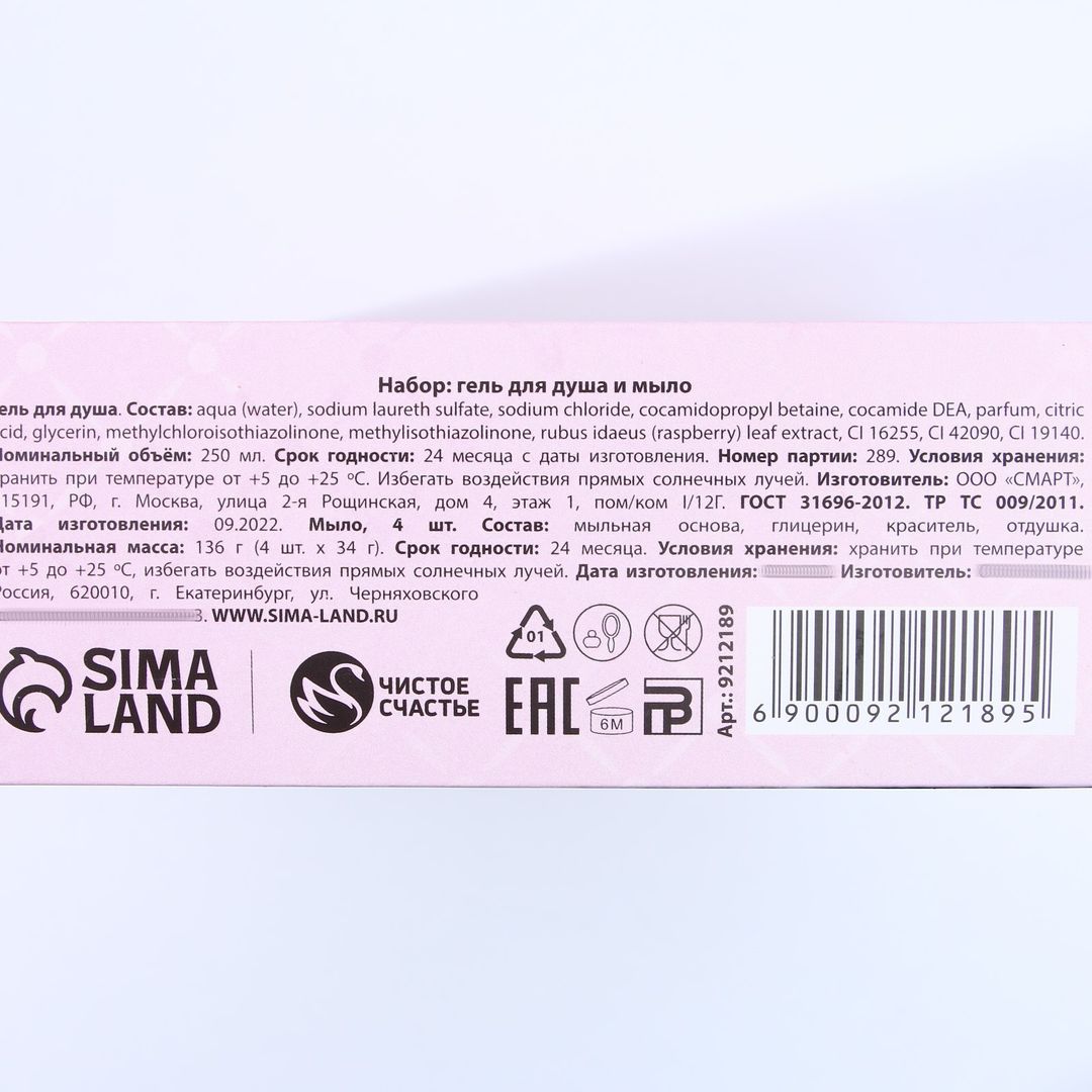 Подарочный набор Мечтай (Гель для душа и мыло) Подарочный набор Мечтай (Гель для душа и мыло)