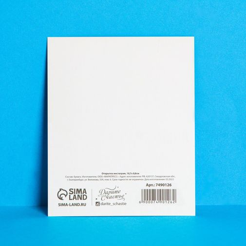 Открытка инстаграм Красавчик