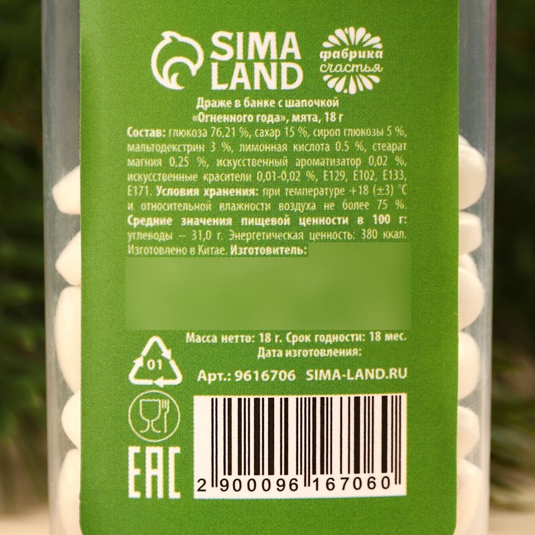 Драже с шапочкой Огненного года Драже с шапочкой Огненного года