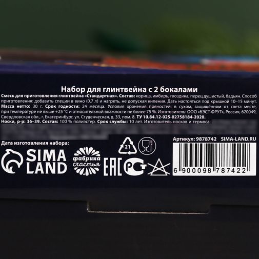 Набор для приготовления глинтвейна с бокалами Счастья