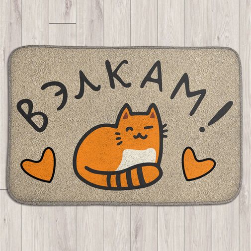 Коврик для входной двери Кот Вэлкам! Коврик для входной двери Кот Вэлкам!