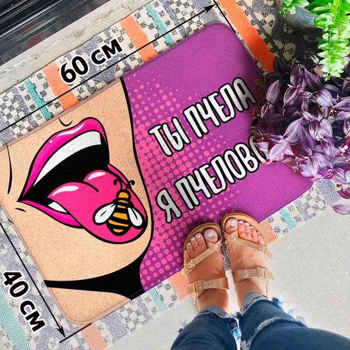 Коврик для входной двери Ты пчела, я пчеловод Коврик для входной двери Ты пчела, я пчеловод