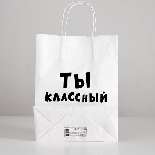 Подарочный пакет Ты классный (24 х 11 х 32 см) Подарочный пакет Ты классный (24 х 11 х 32 см)