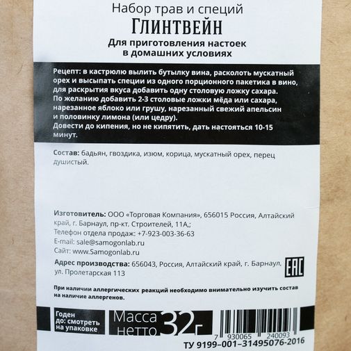 Набор для приготовления глинтвейна Набор для приготовления глинтвейна