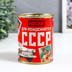 Носки в банке для рожденного в СССР