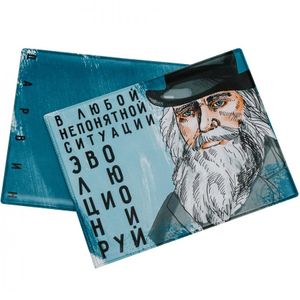 Обложка на зачетку Дарвин Эволюционируй Обложка на зачетку Дарвин Эволюционируй