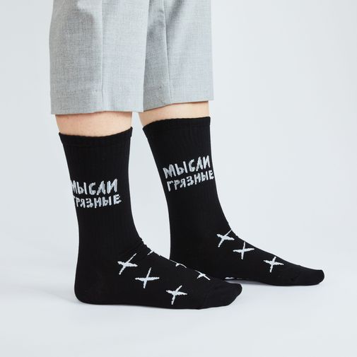 Носки спортивные Носки чистые, мысли грязные