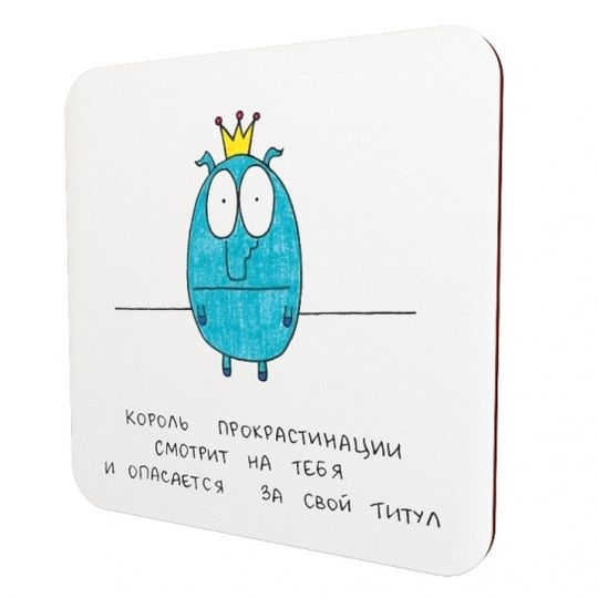 Подставка под чашку Король прокрастинации смотрит на тебя
