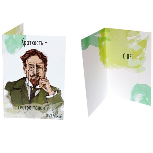 Открытка Чехов С ДР Открытка Чехов С ДР