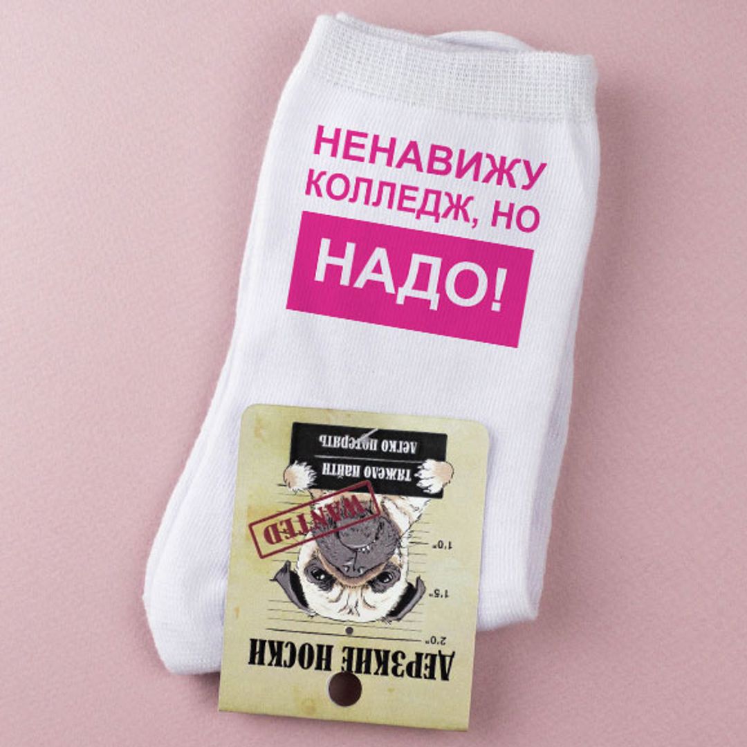 Носки женские Ненавижу колледж, но надо