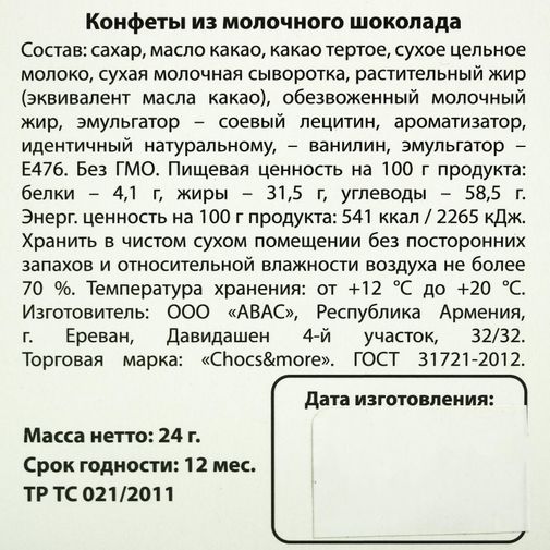 Шоколадные таблетки Максимальнопофигин