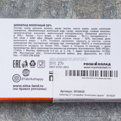 Шоколад Антистресс форте