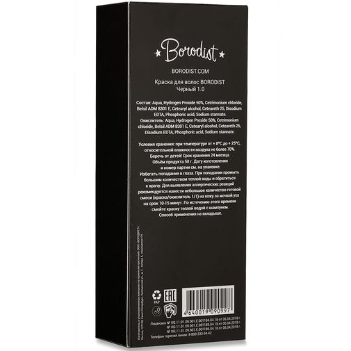 Краска для бороды Borodist Beard Dye