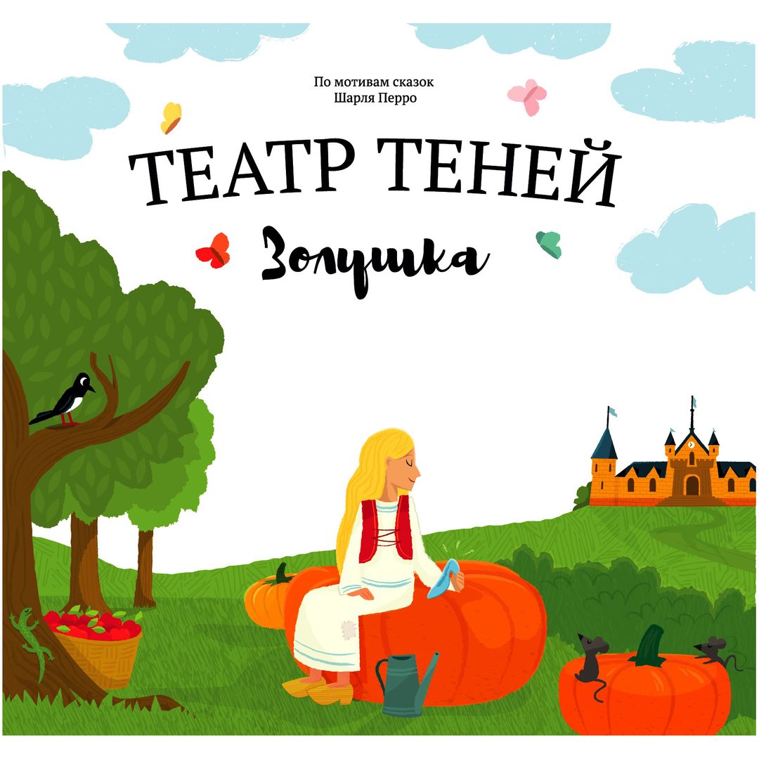 Книга Театр теней Золушка
