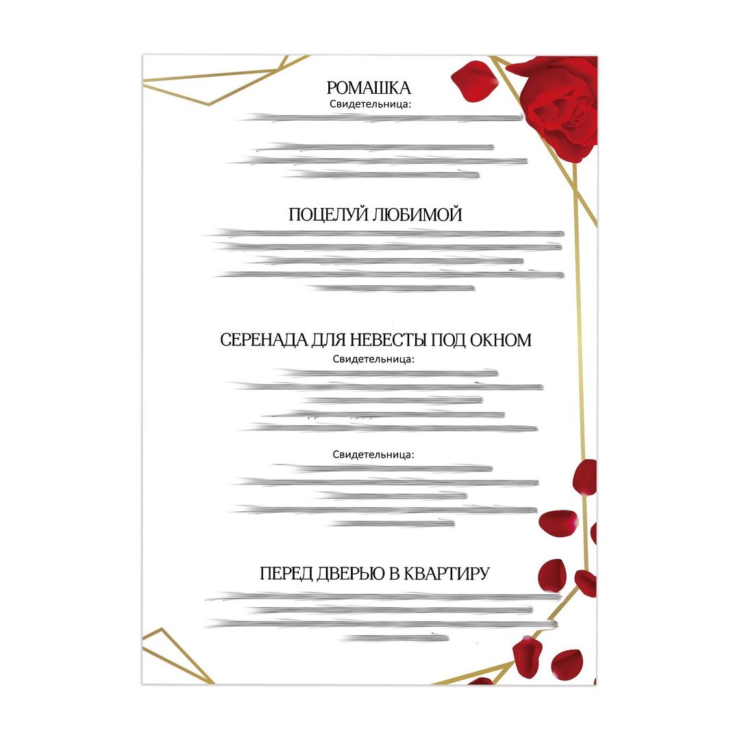 Набор для проведения свадебного выкупа Два сердца-одна любовь Набор для проведения свадебного выкупа Два сердца-одна любовь