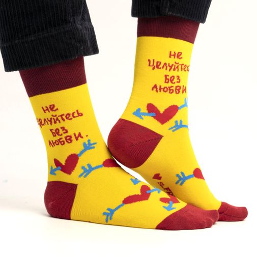 Носки Не целуйтесь без любви