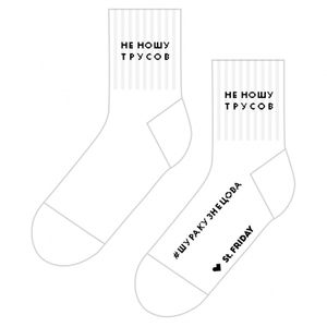 Носки спортивные Не ношу трусов (10 см)