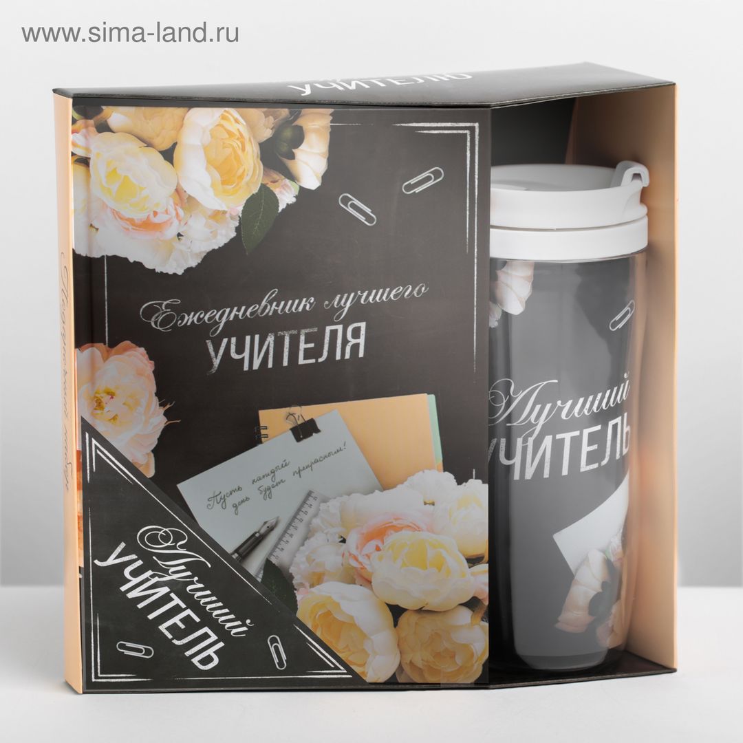 Подарочный набор ежедневник и термостакан Классному учителю розы и записки