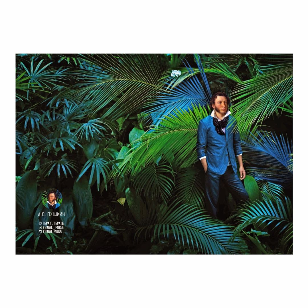 Открытка Модные классики Пушкин