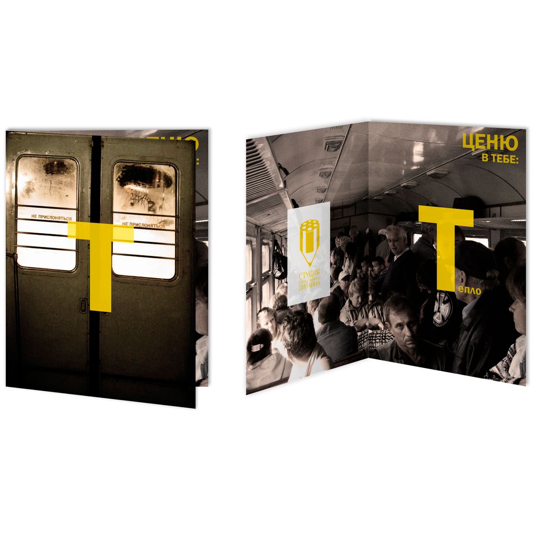 Открытка Теплая Открытка Теплая