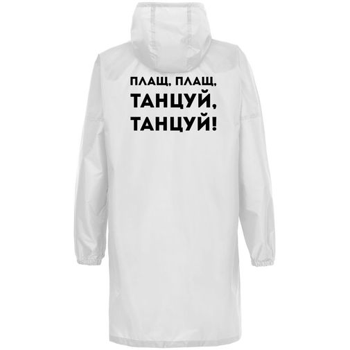 Дождевик Плащ, плащ (Белый) Дождевик Плащ, плащ (Белый)