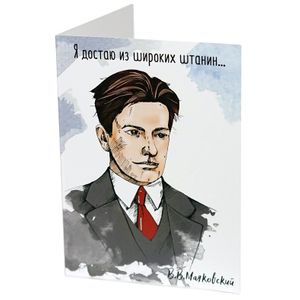 Открытка Маяковский Смотрите, любуйтесь