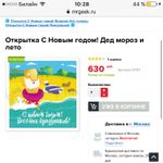 Открытка С Новым годом! Дед мороз и лето Отзыв