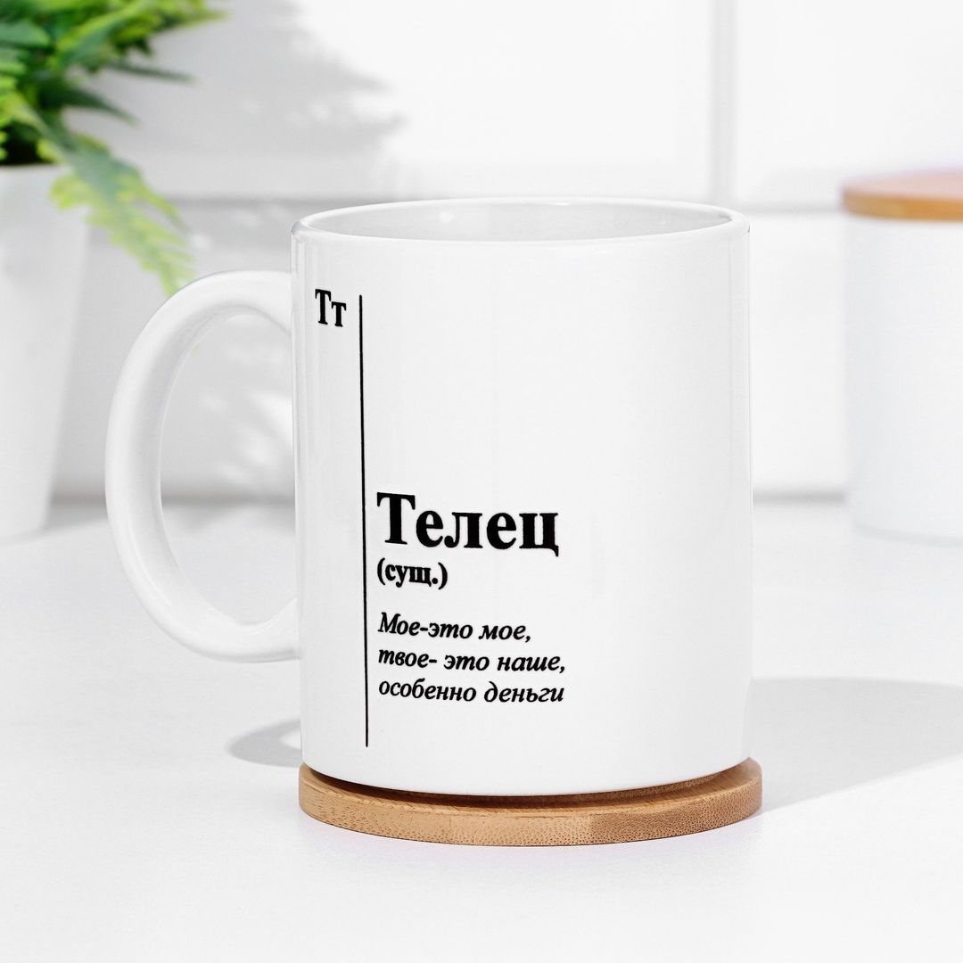 Кружка знак зодиака Телец