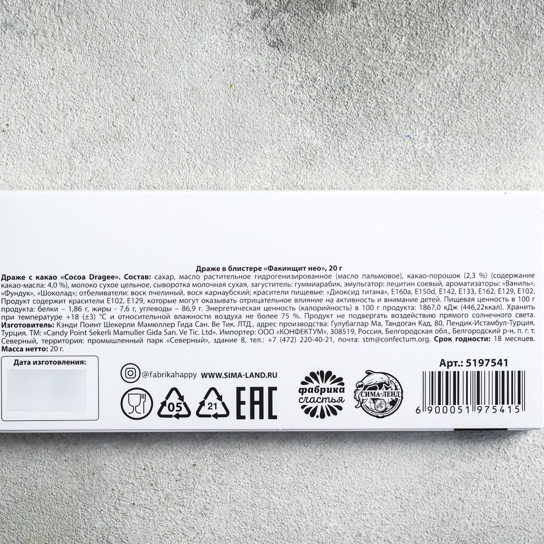 Драже Факинщит нео Драже Факинщит нео