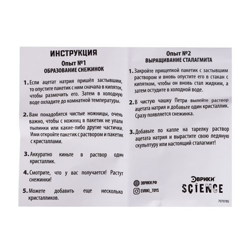 Набор для опытов Горячий лед Набор для опытов Горячий лед