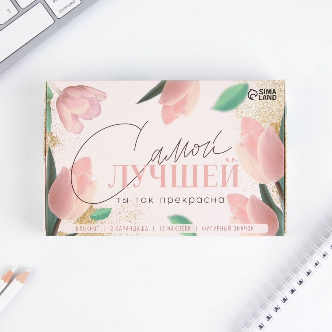 Подарочный набор с блокнотом "Самой лучшей. Ты так прекрасна" Подарочный набор с блокнотом "Самой лучшей. Ты так прекрасна"
